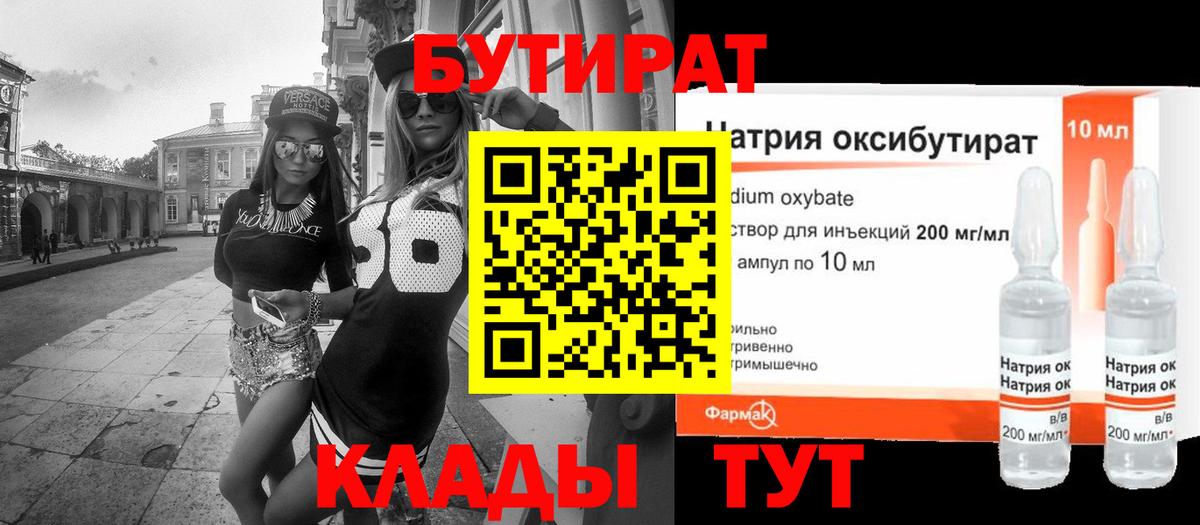Находка  Бутират  Вход с VPN  Бутират 99% 