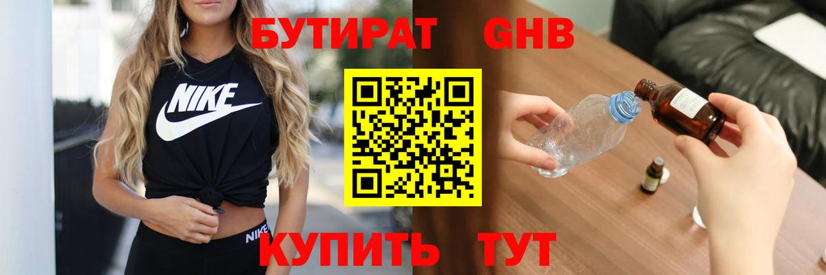 БУТИРАТ вода Находка