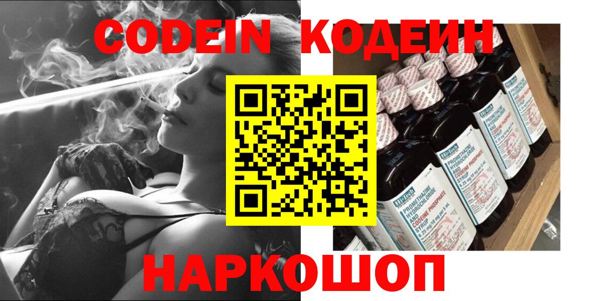 Кодеин Purple Drank  Вход с VPN  Находка  Кодеиновый сироп Lean Purple Drank 