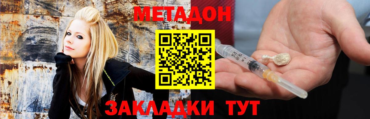 Метадон methadone  Метадон VHQ  Находка  Вход с VPN 